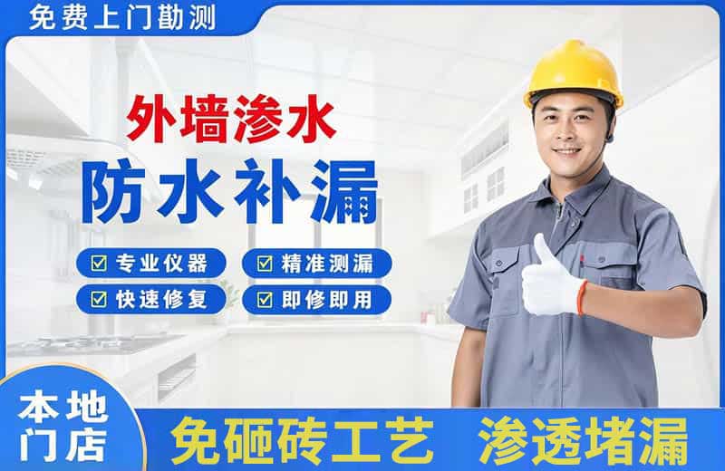 盐亭外墙渗水维修
