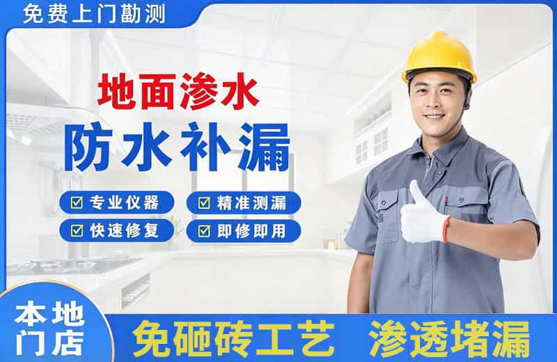 盐亭地面渗水维修