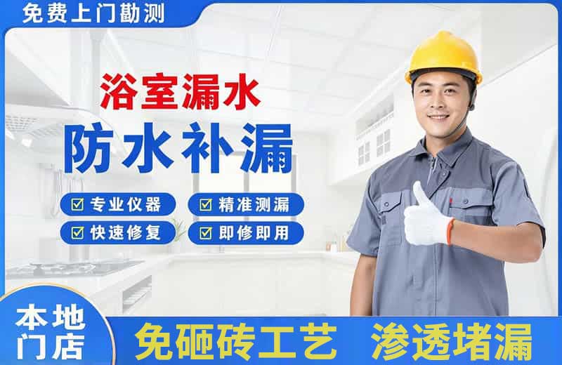 盐亭浴室漏水维修