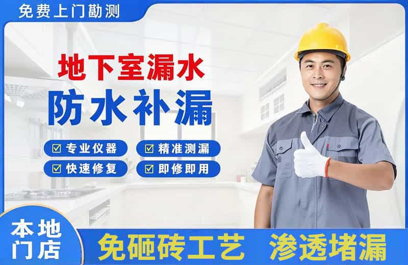 盐亭地下室漏水维修