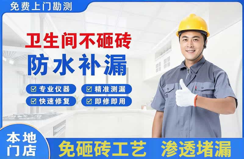 盐亭卫生间不砸砖修补漏水